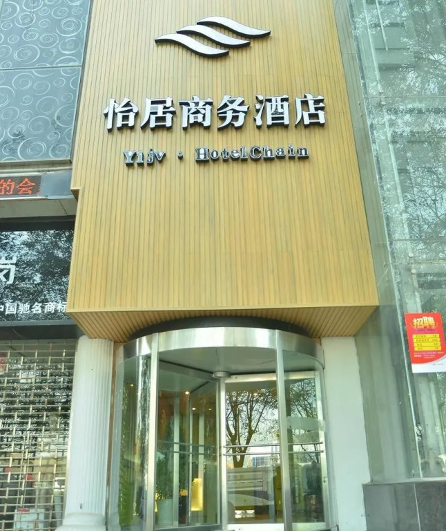 Yiju Business Hotel