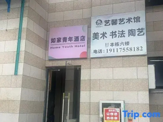 Home Youth Hotel (Jiangnan Shengtian Ti Jinkai Road Subway Station)