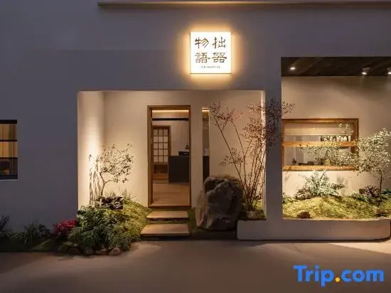 Zhuo Qi Wuyu (Jingdezhen Ceramic Art Avenue Taoxichuan)
