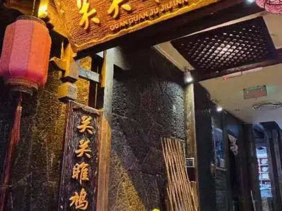 GuanGuanJuJiu Inn