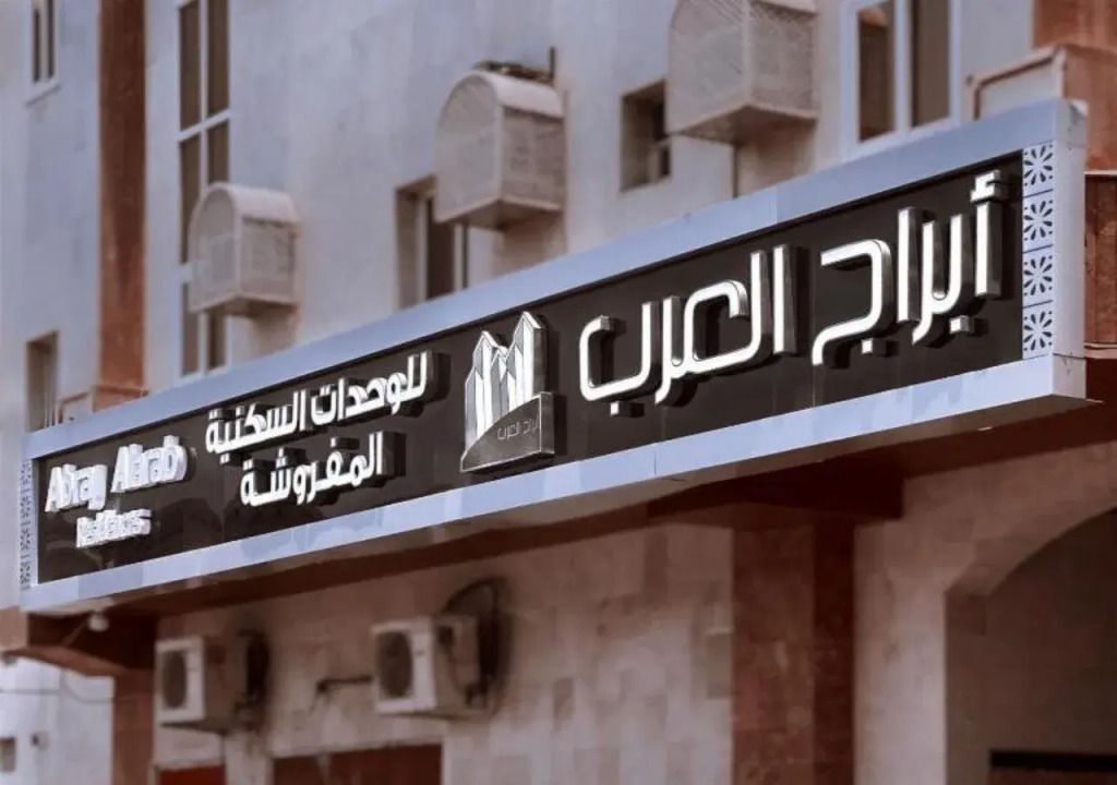أبراج العرب للشقق المخدومة Abaraj Alarab Serviced Apartment