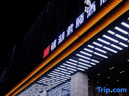 Yinhu Junyi Hotel（Wildlife Park）