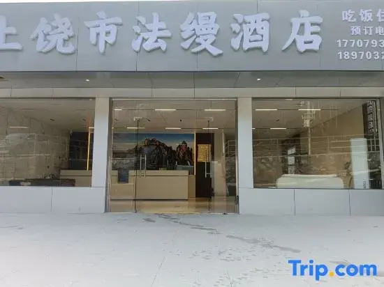 Sanqingshan Faman Hotel