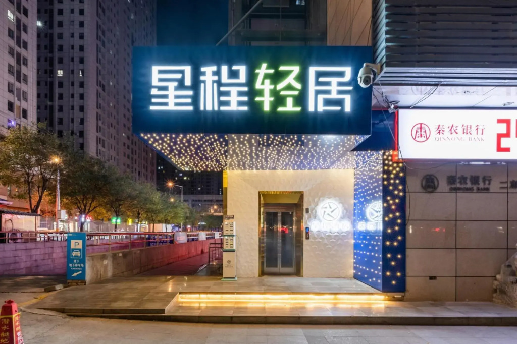 Starway Hotel (Xi'an Daming Palace West Subway Station)