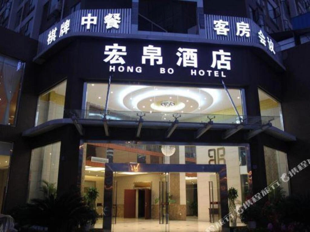 Sichuan Hongbo Hotel - Meishan