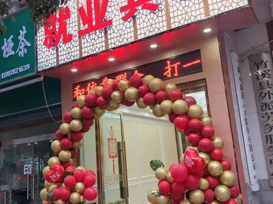 Zhuxi Employment Hotel