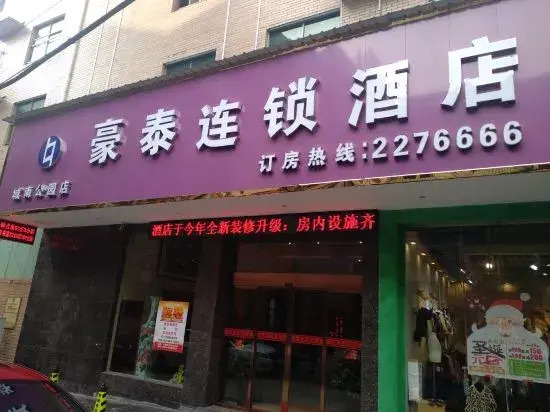 Haotai Chain Hotel (Chengnan Park)