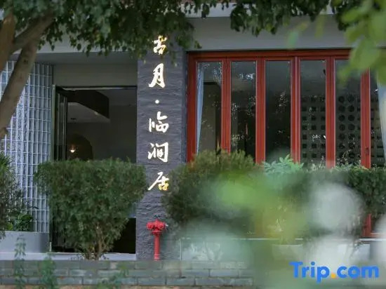 Guyue Linjianju Homestay(Jianshui Ancient City Branch)
