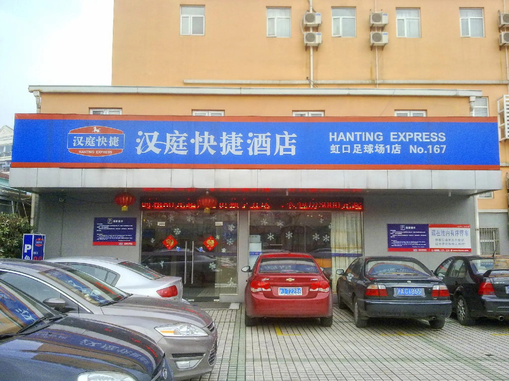 Hanting Premium Hotel Shanghai Hongkou Football Stadium Branch Two