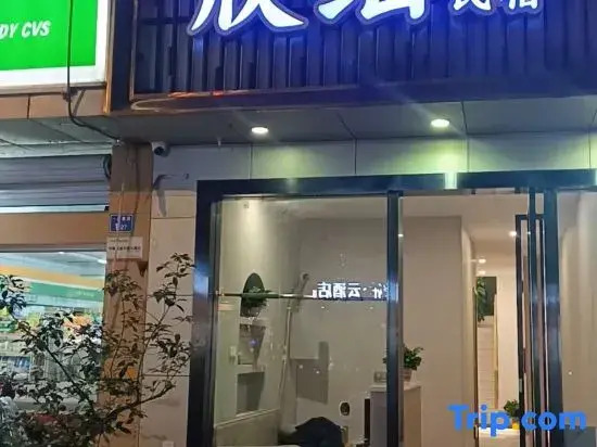 Xinyao Guesthouse (Nanjing Confucius Temple Scenic Area Branch)