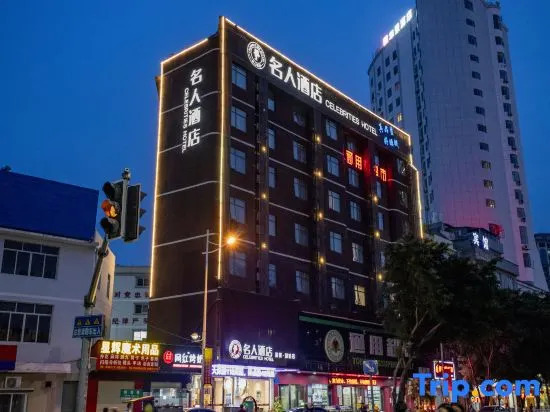 Celebrities Hotel (Yuchai Branch of Yulin Railway Station)