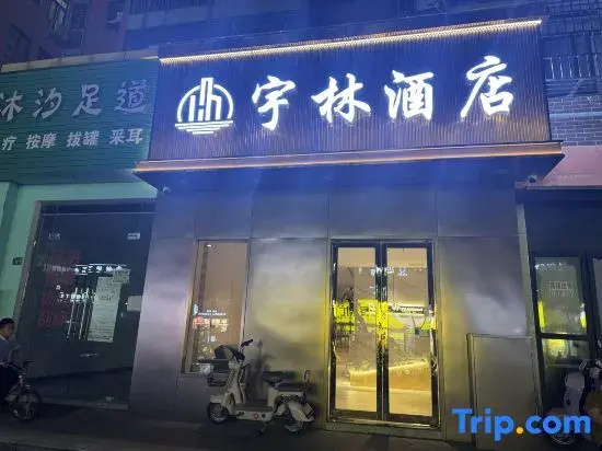Yulin Business Hotel (Zhongjian Xingguangcheng Hubei Maternity and Child Health Care Hospital Shop)