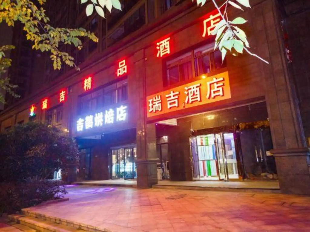 Ruiji Hotel (East Railway Station East Square)