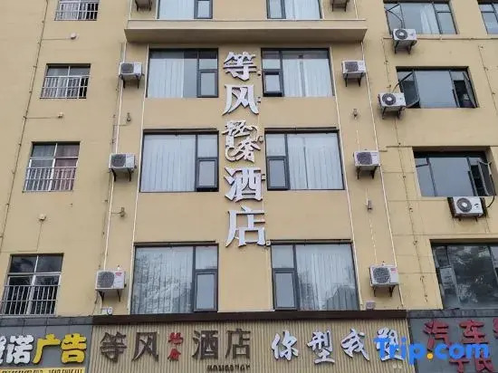 Dengfeng Light Luxury Hotel (Qujing Dahuaqiao Park)