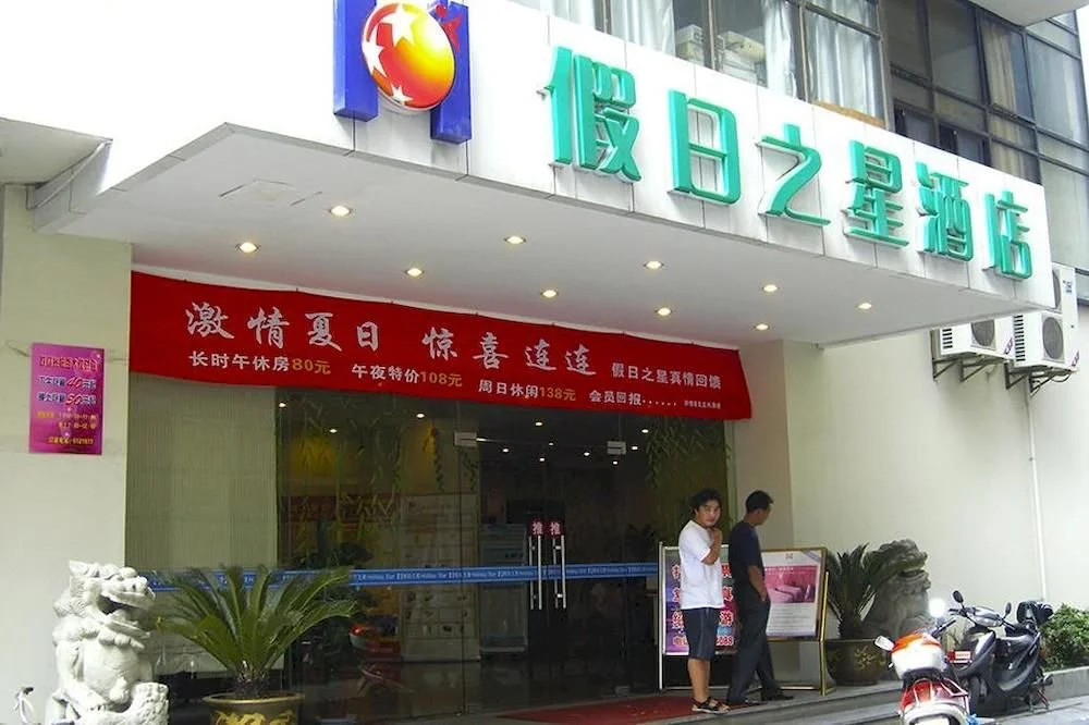 Holiday Star Hotel - Shaoxing