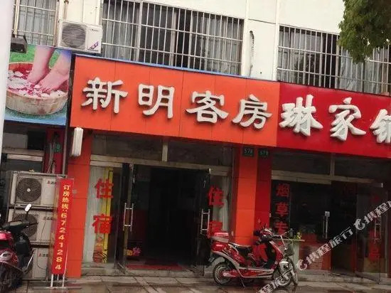 Xinming Hostel