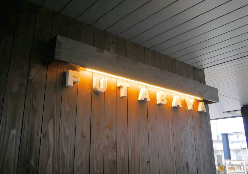 Kusatsu onsen Futabaya