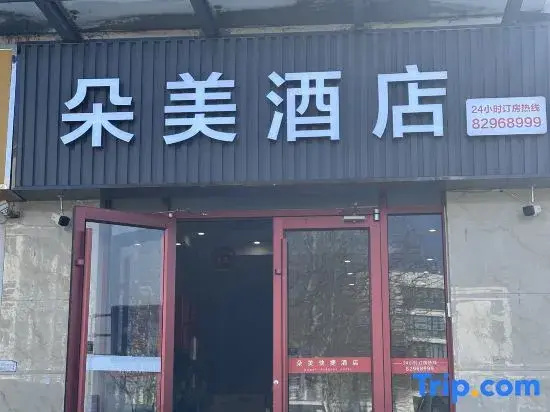 Suqian Duomei Express Hotel (Edison Road Branch)