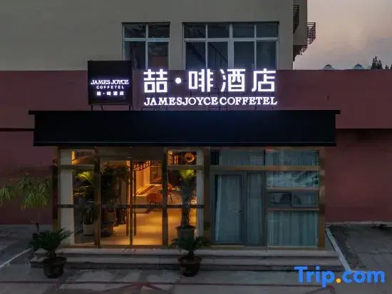 James Joyce Coffetel Hotel (Qingdao Exhibition Center)