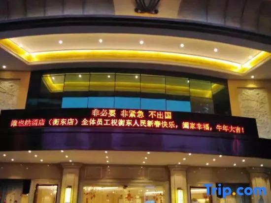 Vienna Hotel Hengyang Hengdong Branch