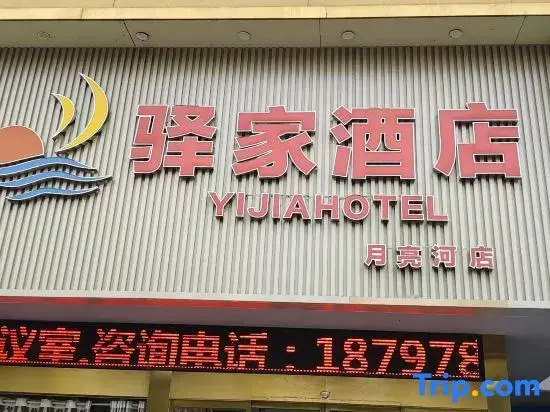 Yuanjia Hotel (Moon River)