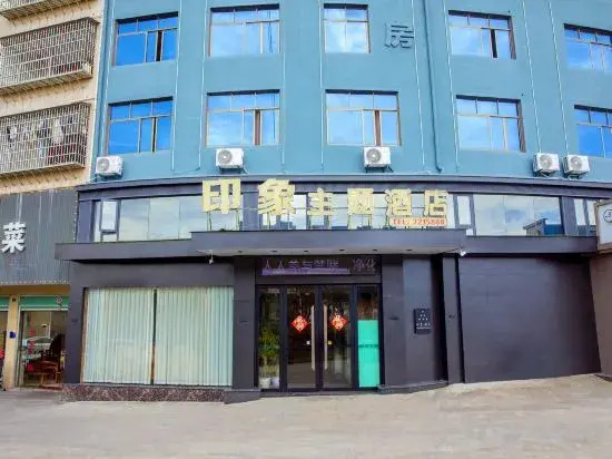 Nancheng Impression Theme Hotel