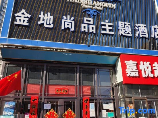 Jindi Shangpin Theme Hotel