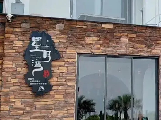Meizhou Island Xingyue Bay Guesthouse (Lianchi Ao Beach Branch)