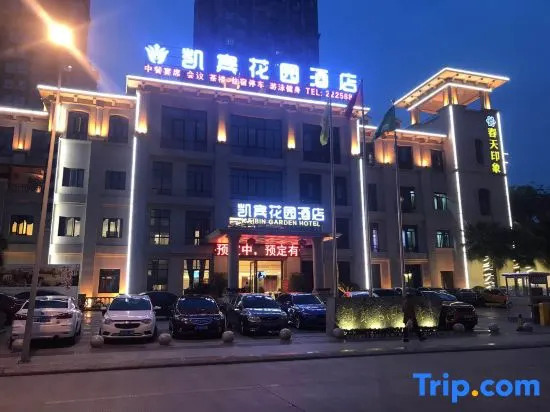 Deyang Kaibin Garden Hotel (High-speed Railway Station)
