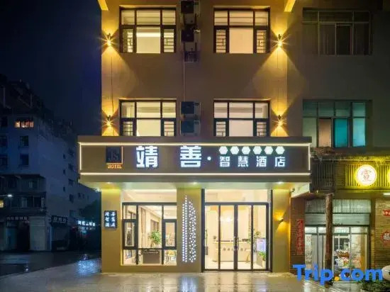 Jingshan Smart Hotel (Nancheng Store)