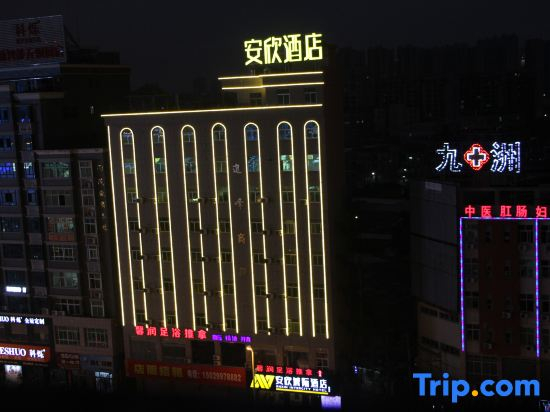 Anxin Chengji Hotel (Jinjiang Shoes Store)