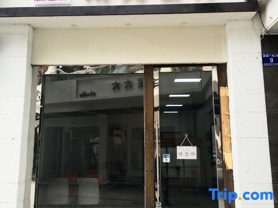 NANYUAN INN (Anji Jiuzhou Changshuo Plaza)
