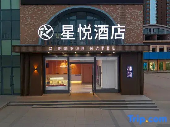 Xingyue Hotel (Yinzuo Commercial Street, Changqing University Town, Jinan)