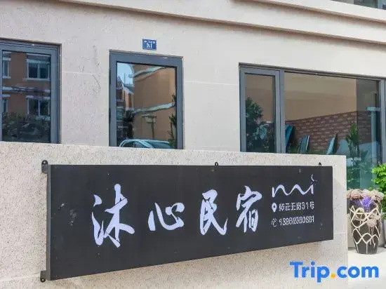 Wencheng Muxin Homestay (Baizhangji Town)