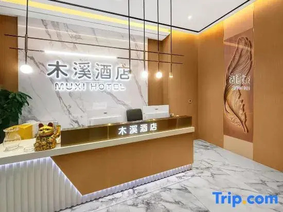 Muxi Hotel (Tianyi College)