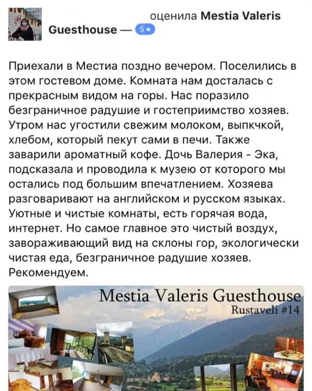 Mestia Valeris Guesthouse