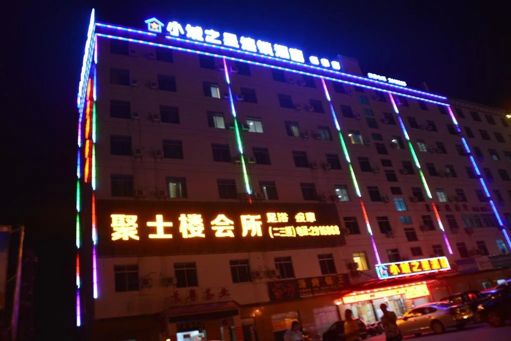 Zhanjiang Dongjian Xiaochengzhixing Hotel
