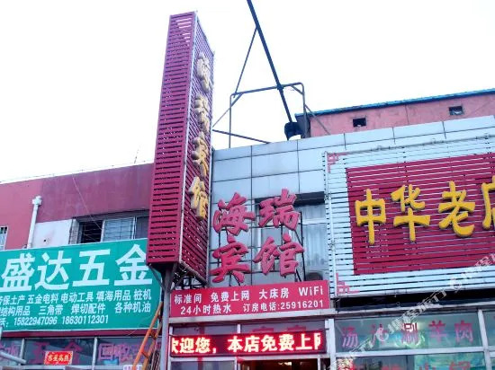 Hairui Hotel