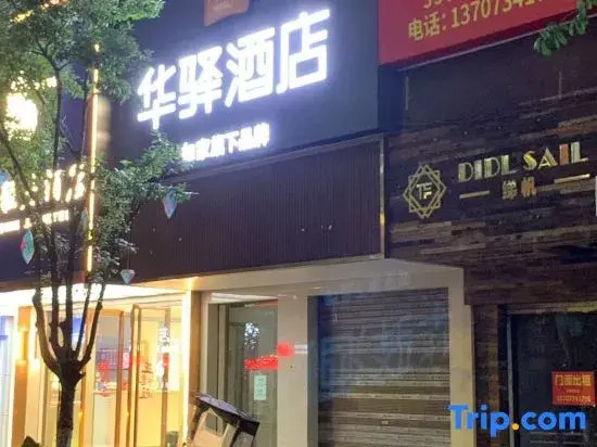 Home Inn Huayi Hotel(Hengyang City,Yanfeng District,Homestay Culture Square Store