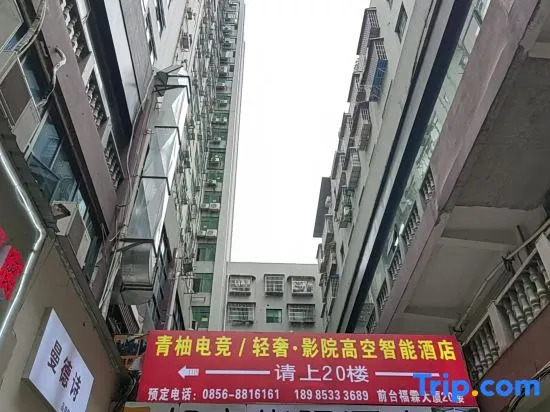Qingyou E-sports Homestay
