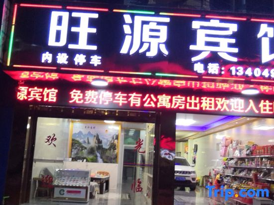Guangnan Wangyuan Hotel