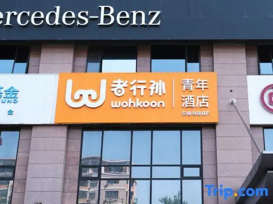 wohkoon zhexingsun youth hotel(Beijing Sanlitun Taikoo Li Branch)