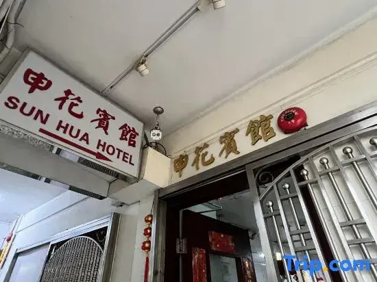 Sun Hua Hotel (Hostel)