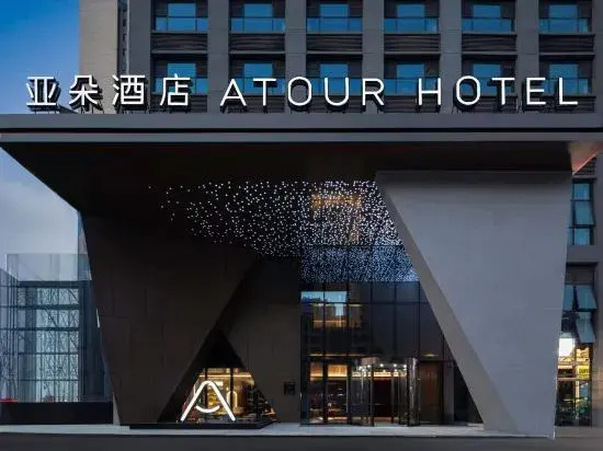 Atour Hotel Yichun Shanggao Center