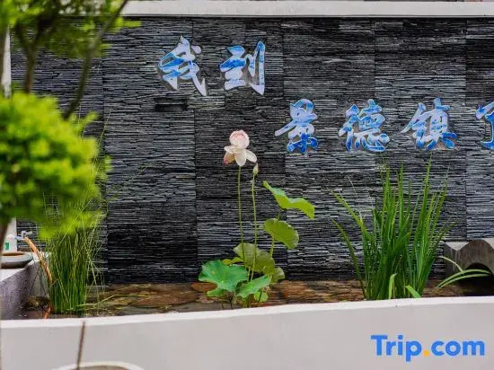 One Meter Time Art Lodge（Tao Jingdezhen Tao Xichuan Cultural and Creetive Street shop）