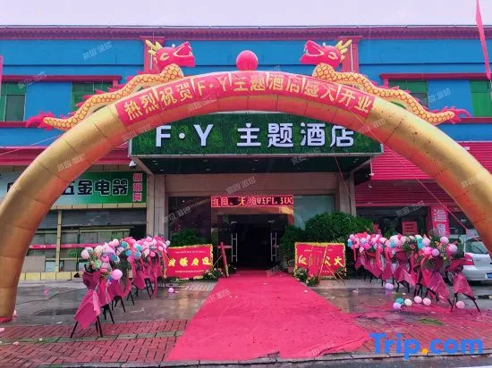 Dongguan Fuyuan Theme Hotel (Liaobu Songhu Zhigu Industrial Park)