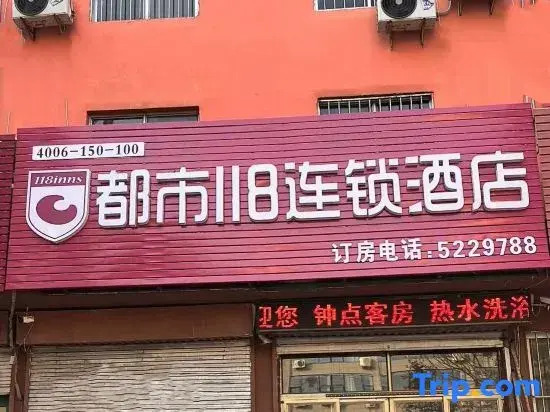 City 118 Chain Hotel (Fei Dongguan Primary School)