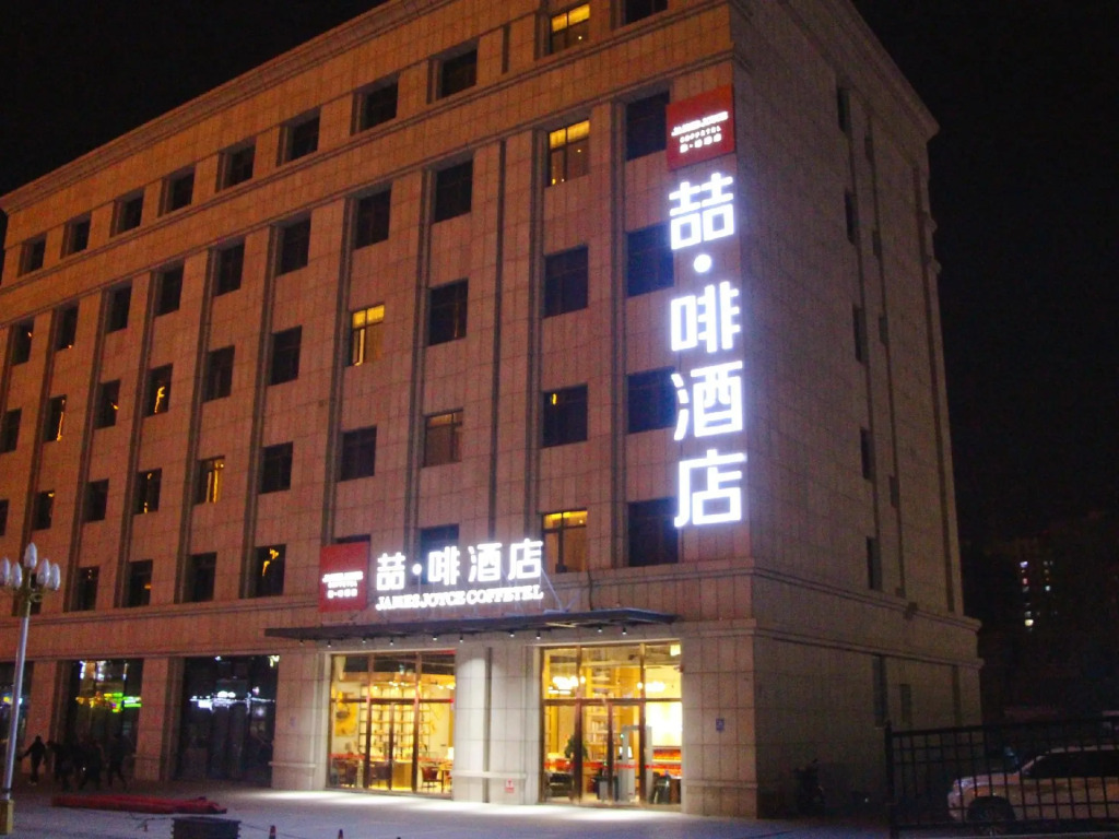 James Joyce Coffetel·Hotan Chuanyi Kaixuan