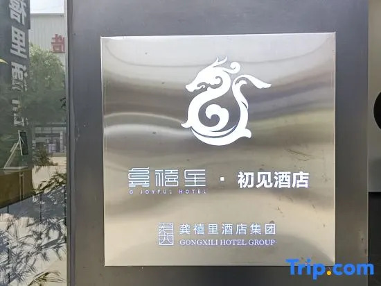 G Joyful Chujian Hotel (Mengzi Station)