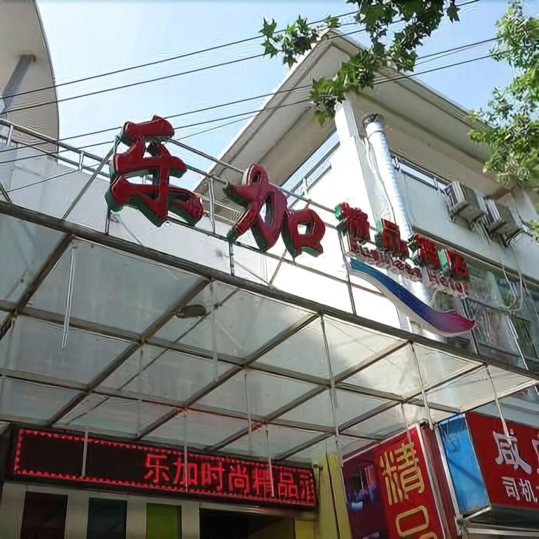 Lejia Fashion Boutique Hotel